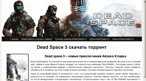 dead-space-3-torrent.ru