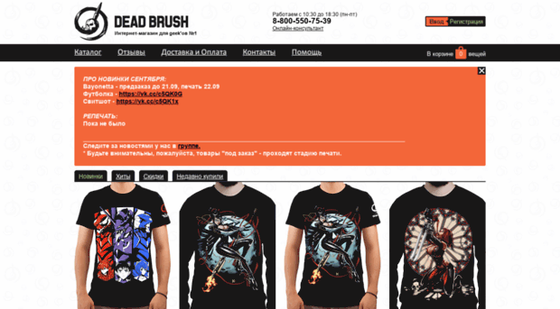 deadbrush.ru