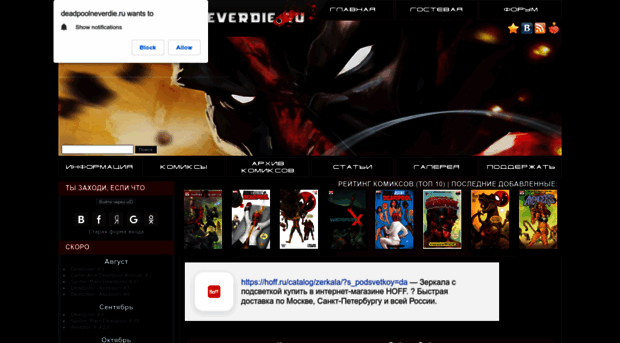 deadpoolneverdie.ru