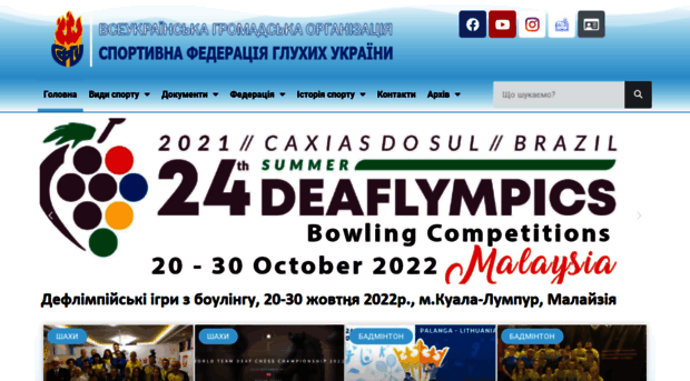 deafsport.org.ua