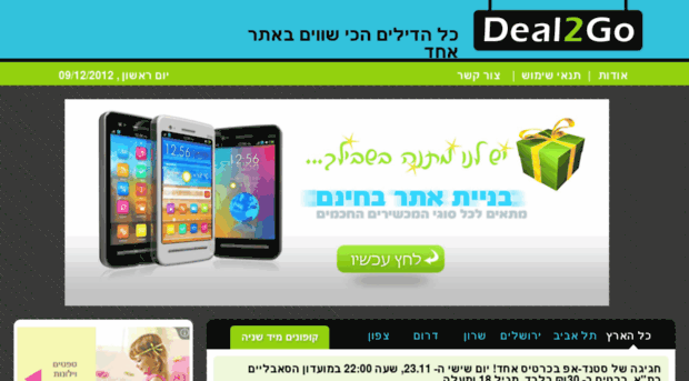 deal2go.co.il