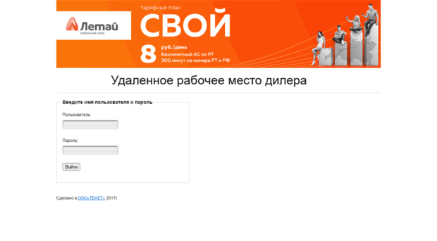 dealer.tattelecom.ru