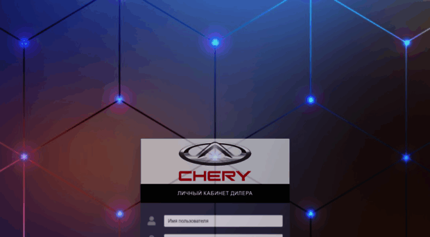 dealercabinet.chery.ru