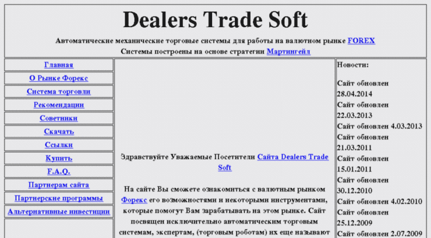 dealerstradesoft.ru