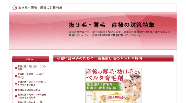Dealprimo Com 抜け毛 薄毛 産後の対策特集 Dealprimo