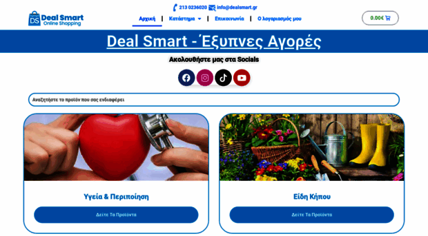 dealsmart.gr