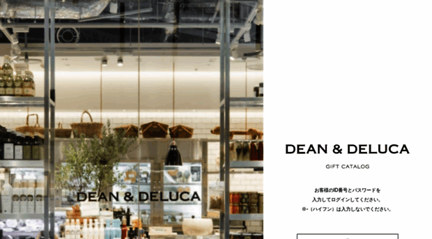 deandeluca-gift.jp