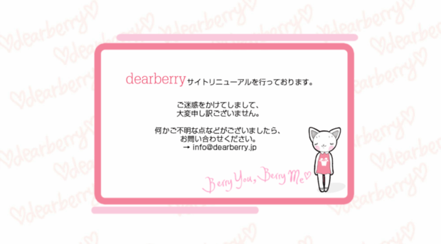 dearberry.jp