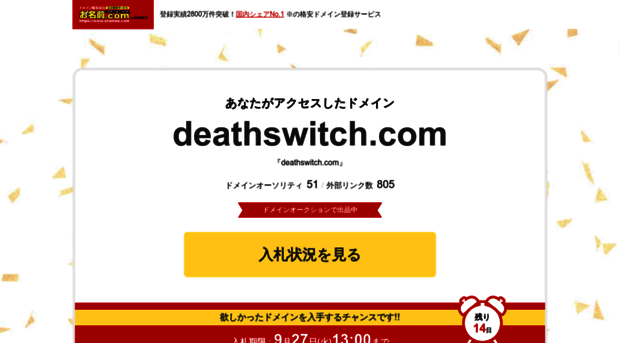 deathswitch.com