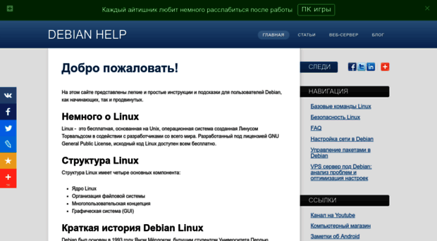 debian-help.ru