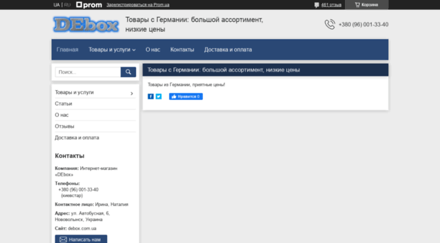 debox.com.ua