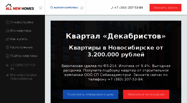 decabristov.allnewhomes.ru