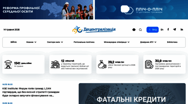 decentralization.ua