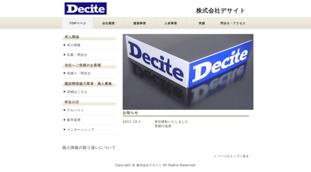 decite.co.jp
