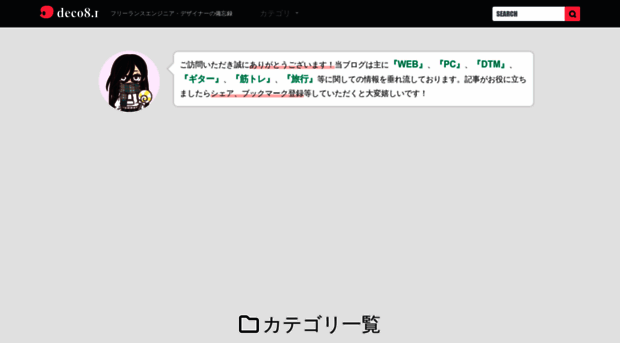 deco8.net