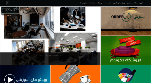 decoboom.ir