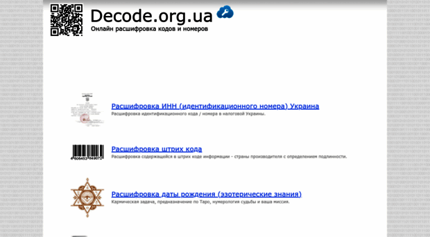 decode.org.ua