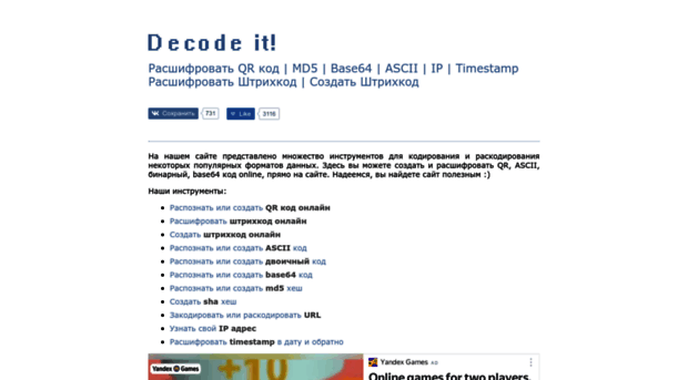 decodeit.ru