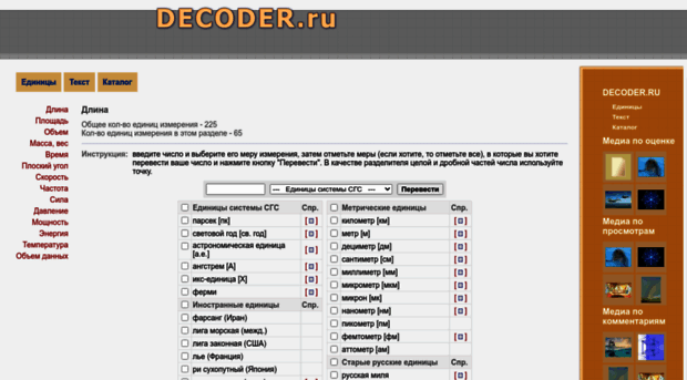 decoder.ru