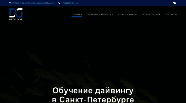 decodive.ru