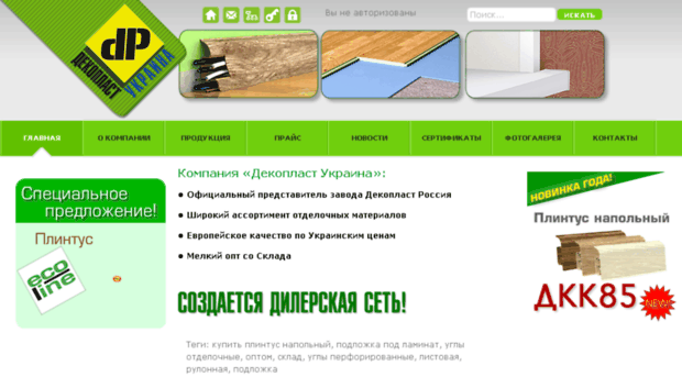 decoplast.uz.ua