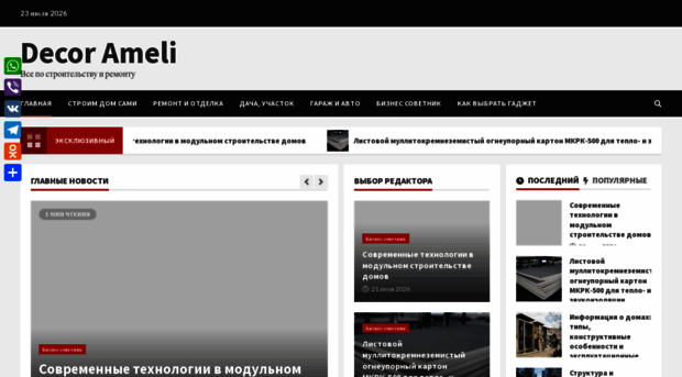 decor-ameli.ru