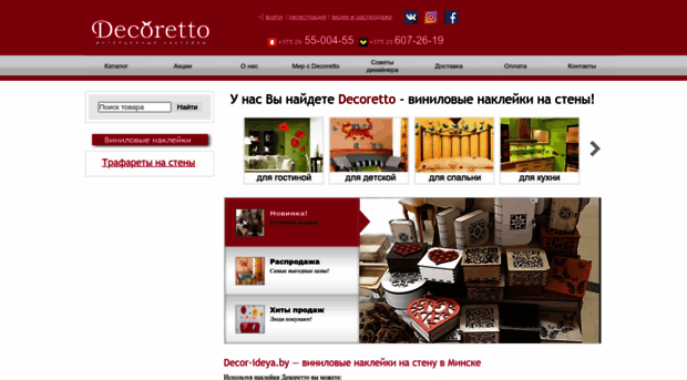 decor-ideya.by