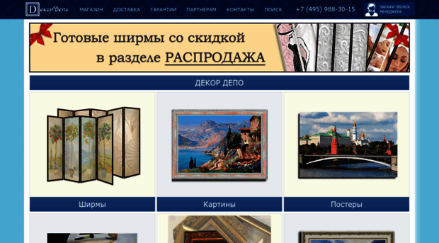 decordepo.ru