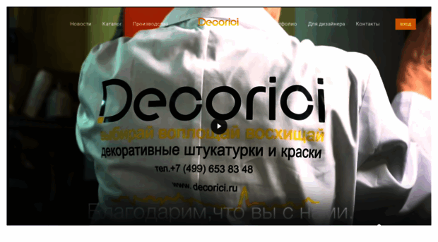 decorici.ru