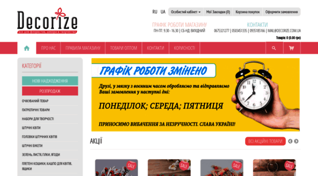 decorize.com.ua