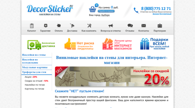 decorsticker.ru