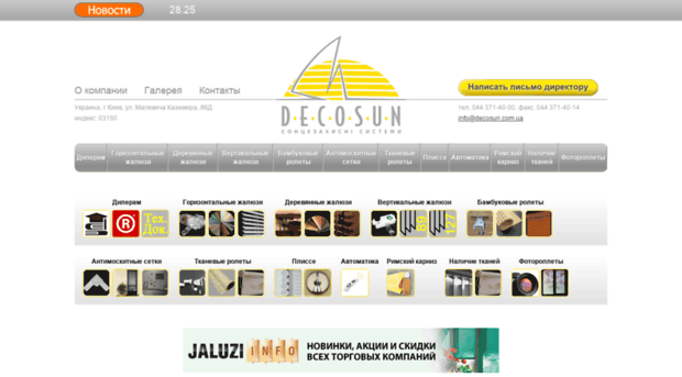 decosun.com.ua
