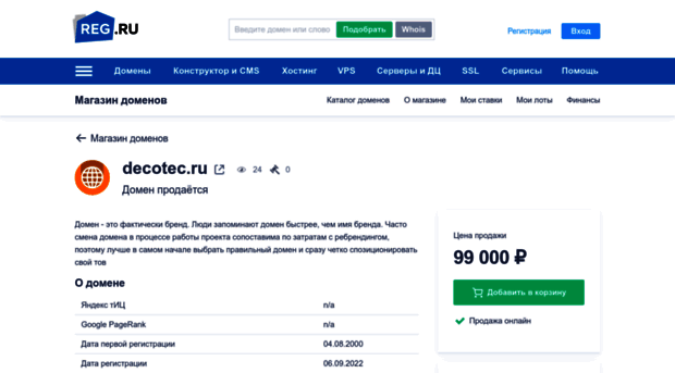 decotec.ru