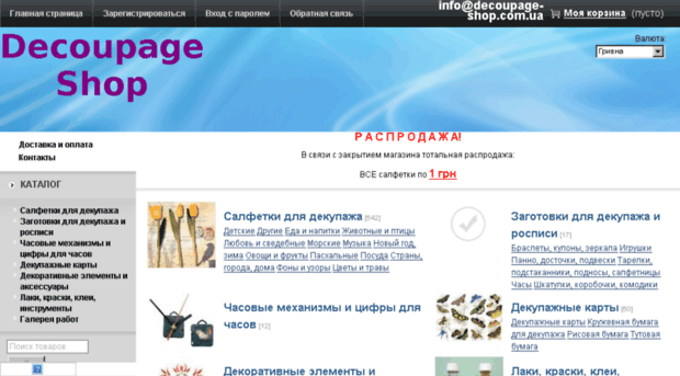 decoupage-shop.com.ua