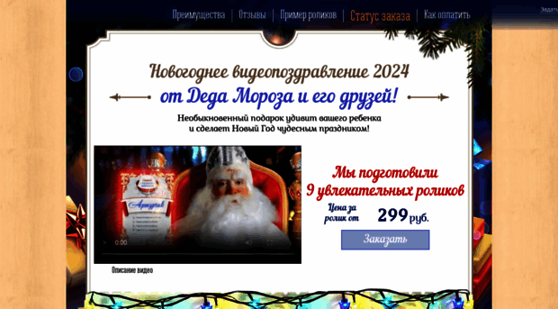 dedmoroz-video.ru