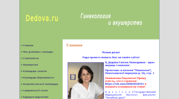 dedova.ru