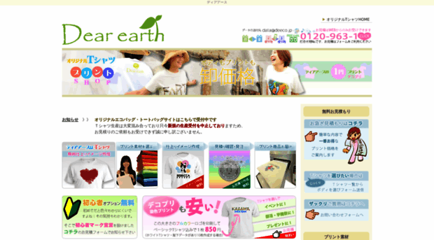 deeco.jp