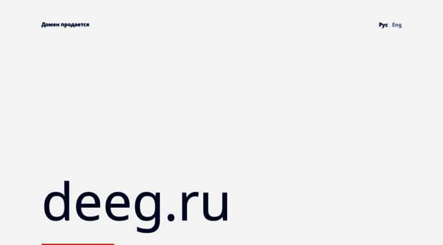 deeg.ru