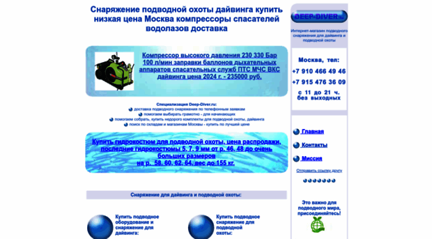 deep-diver.ru