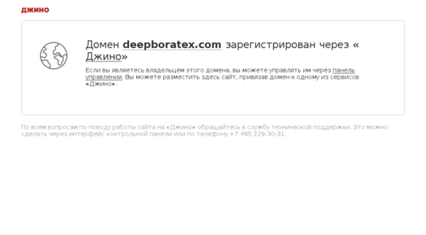 deepboratex.com