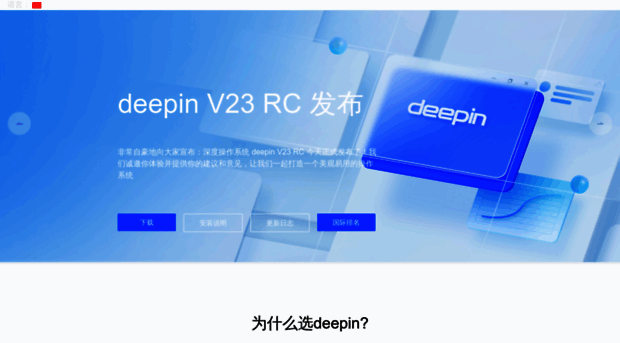 deepin.org