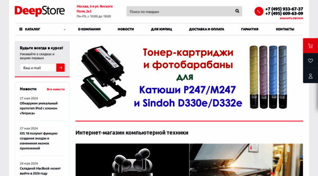 deepstore.ru