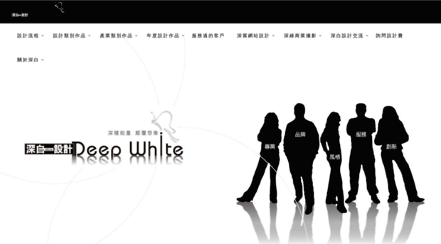 deepwhite.com.tw