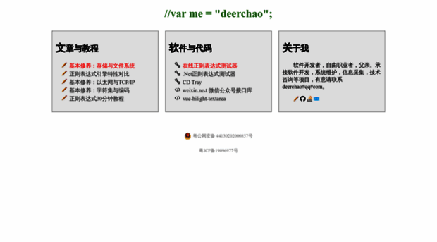 deerchao.net