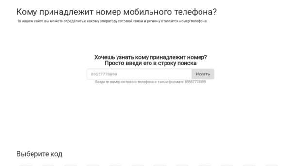 Кому принадлежит номер мобильного. 0501751495 Номер сотового. Чехия номер мобильного телефона. Мобильные номера Норвегии. Сотовые номера в Болгарии.