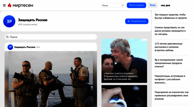 defendingrussia.mirtesen.ru