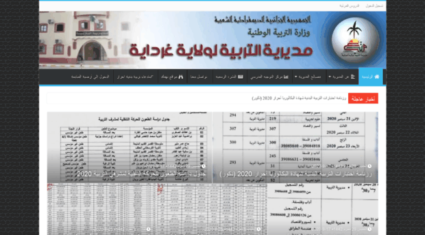 deghardaia.education.gov.dz