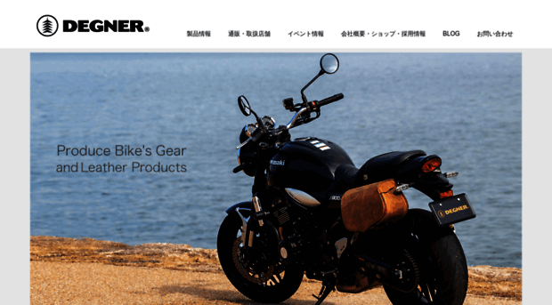 degner.co.jp