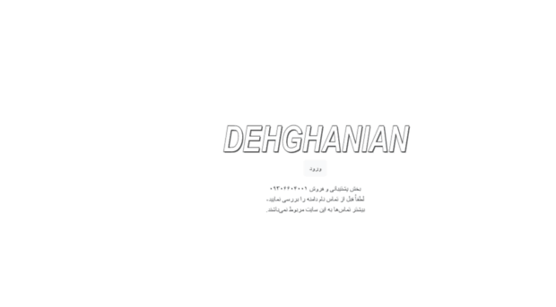 dehghanian.ir