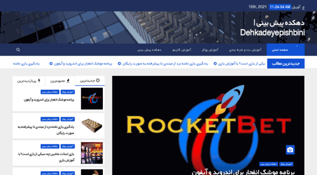 dehkadeyepishbini.org
